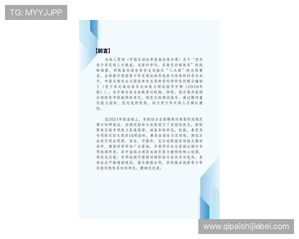 2026年世界杯赛制改革对足球运动普及和青少年培养的积极促进作用 2026年世界杯赛制改革对足球运动普及和青少年培养的积极促进作用