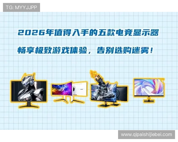 2026年最受欢迎的电竞游戏竞猜平台推荐及使用技巧助你轻松提升竞猜胜率 2026年最受欢迎的电竞游戏竞猜平台推荐及使用技巧助你轻松提升竞猜胜率