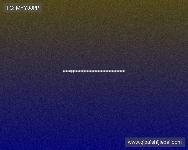 体育竞猜app官网在线使用平台安全可靠,提供多样化的赛事竞猜体验与实时数据分析 体育竞猜app官网在线使用平台安全可靠,提供多样化的赛事竞猜体验与实时数据分析