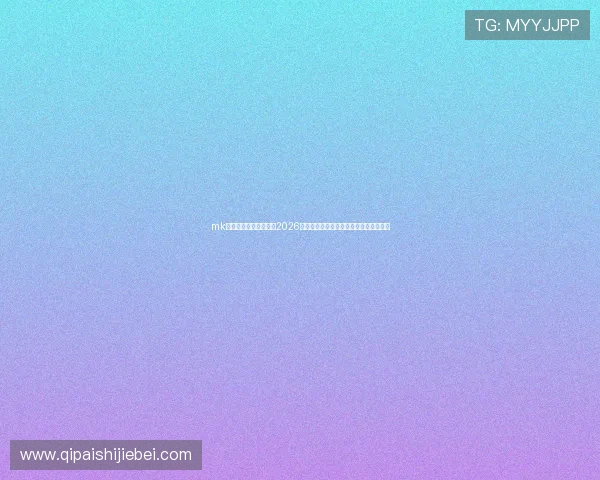 mk体育在线官网网页版:2026世界杯赛前热点话题与最新新闻资讯分析 mk体育在线官网网页版:2026世界杯赛前热点话题与最新新闻资讯分析